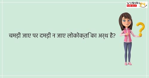 सवाल: ऐसा कौन सा जानवर है जो घायल होने पर मनुष्य की तरह रोता है?-image-62a4933e5aaa7