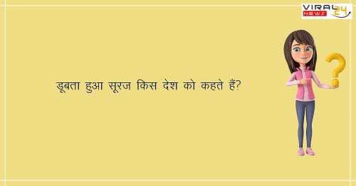 ऐसा कौन सा जानवर है जो पुलिंग (नर) होने के बाद भी बच्चे को जन्म देता है?-image-62a5655c7030e