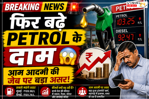 Petrol Diesel Price Today: कई शहरों में बढ़े दाम, जानिए आपके शहर का नया रेट-image-6a034ffd1cd18