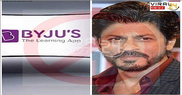 आर्यन खान की वजह से बाईजू’स (BYJU’S) कंपनी ने शाहरुख खान के सभी विज्ञापन (Adds) पर लगाई रोक