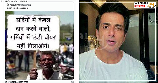 जब यूजर ने की फरमाइश "गर्मियों में ठंडी बियर नहीं पिलाओगे", Sonu Sood ने दिया मजेदार जवाब-banner