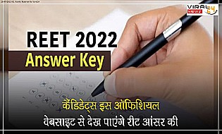 माध्यमिक शिक्षा बोर्ड ने रीट पेपर फर्स्ट और पेपर सेकंड की आंसर की जारी, जाने इसकी ऑफिशियल वेबसाइट