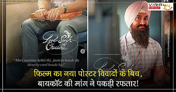 Laal Singh Chaddha फिल्म का नया पोस्टर विवादों के बिच,  बायकॉट की मांग ने पकड़ी रफतार, यूजर्स ने कहा- तेरा क्या होगा….