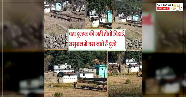 राजस्थान का एक ऐसा प्राचीन गांव भी है जहां दुल्हन नहीं, दूल्हा होता है विदा