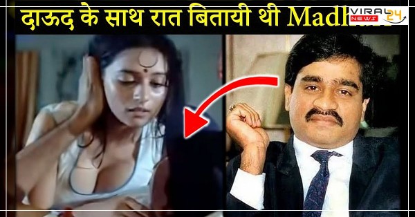 Madhuri Dixit Career:माधुरी दीक्षित ने अपने करिअर को बचाने के लिए एक रात दाऊद के साथ सोई थी | उसके बात माधुरी दिक्षित को बॉलीवुड मे जगह मिली