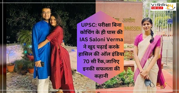IAS Saloni Verma: अन्नदाता की बेटी ने बिना कोचिंग के ही पास की UPSC, ऑल इंडिया 70 वी रैंक-banner