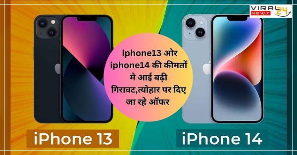 Mobiles Sale Offer iphone13 ओर iphone14 की कीमतों मे आई बढ़ी गिरावट, त्योहार पर दिए जा रहे ऑफर