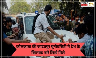 कोलकाता की जादवपुर यूनीवसिटी मे देश के खिलाफ नारे लिखे मिले,अभ पुलिस भी हेरान रह चुकी है