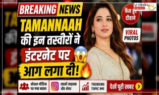 Tamannaah Bhatia फिर हुईं वायरल! नई तस्वीरों ने इंटरनेट पर मचाया बवाल