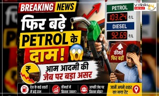 Petrol Diesel Price Today: कई शहरों में बढ़े दाम, जानिए आपके शहर का नया रेट