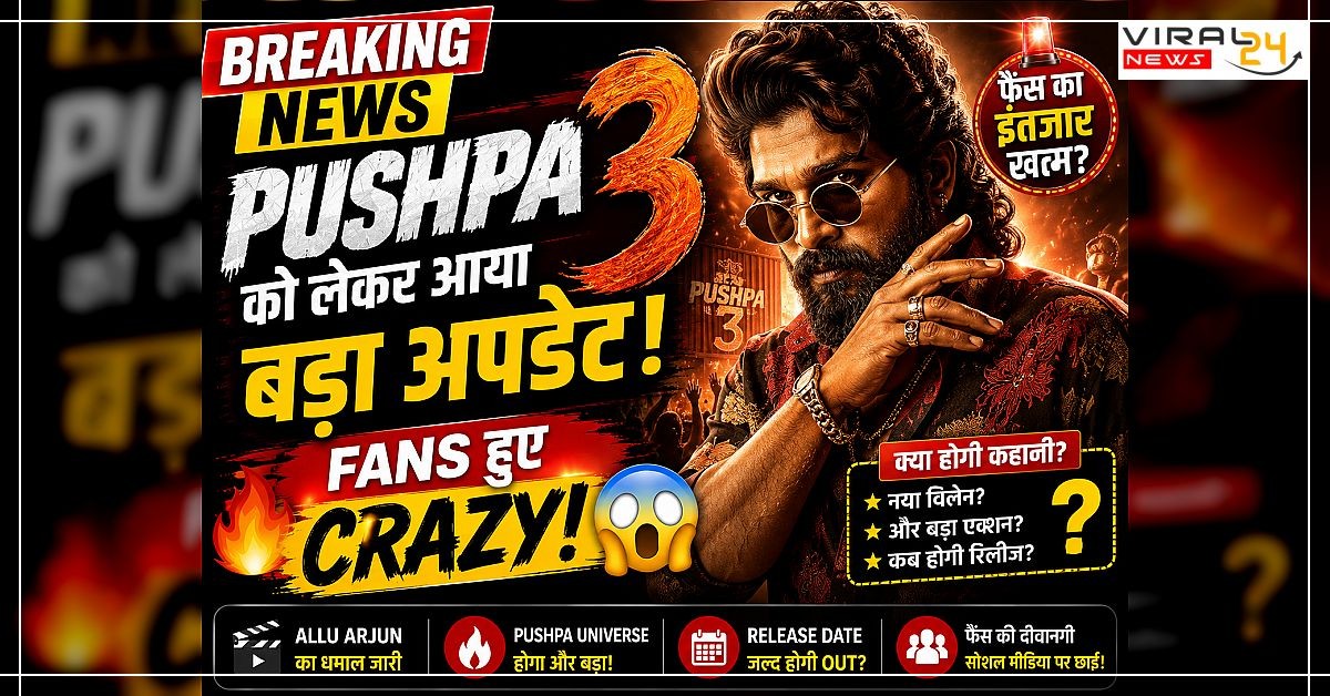 Pushpa 3 को लेकर आया बड़ा अपडेट ? Fans हुए crazy ?