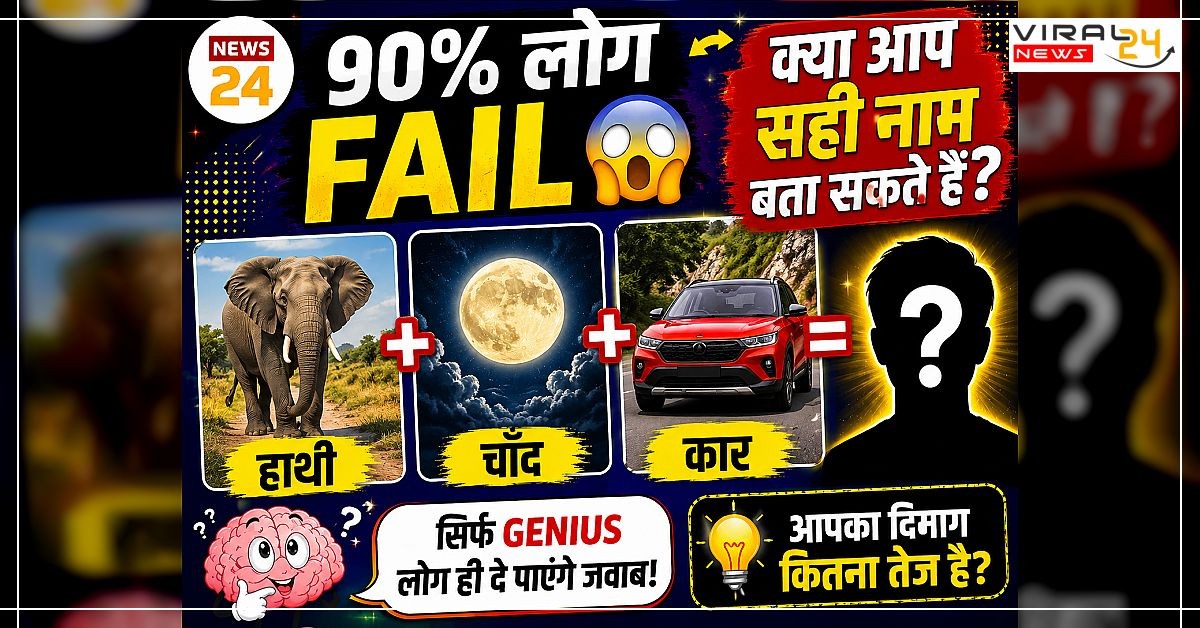 90% लोग FAIL ? क्या आप सही नाम बता सकते हैं? ?