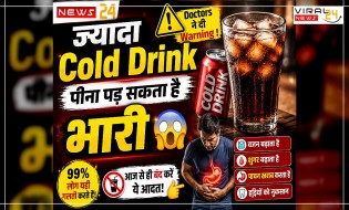 ज्यादा Cold Drink पीना पड़ सकता है भारी ??