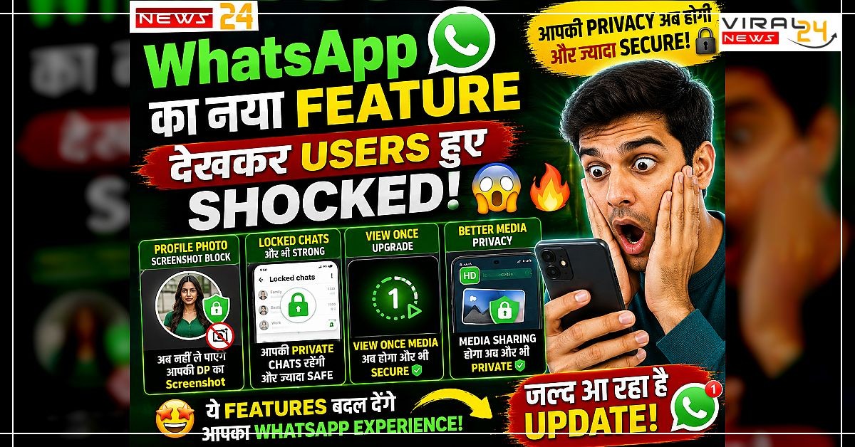 WhatsApp का नया feature देखकर users हुए shocked ??