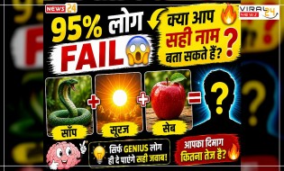 95% लोग FAIL ? क्या आप सही नाम बता सकते हैं? ?