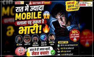 रात में ज्यादा Mobile चलाना पड़ सकता है भारी ??
