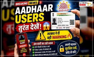 Aadhaar users तुरंत देखें ? सरकार ने दी बड़ी warning ?