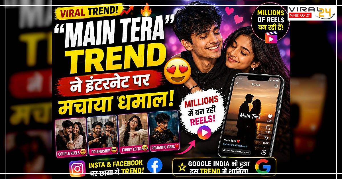 “Main Tera” trend ने इंटरनेट पर मचाया धमाल ??
