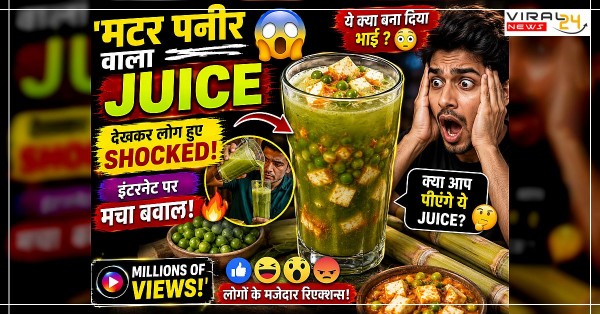 “मटर पनीर वाला Juice” देखकर लोग हुए shocked ? इंटरनेट पर मचा बवाल ?