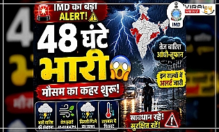 अगले 48 घंटे भारी ? IMD ने जारी किया बड़ा Weather Alert ?