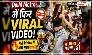 Delhi Metro में लड़की का Dance Video हुआ Viral ? Millions लोग देख चुके हैं