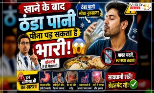 खाने के बाद ठंडा पानी पीना पड़ सकता है भारी ??