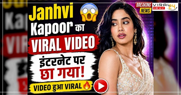 Janhvi Kapoor का viral video इंटरनेट पर छा गया ??
