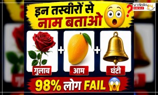 98% लोग FAIL ? क्या आप सही जवाब बता सकते हैं? ?