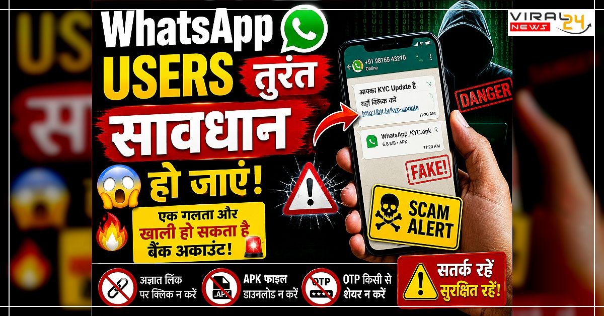 WhatsApp users तुरंत सावधान हो जाएं ??