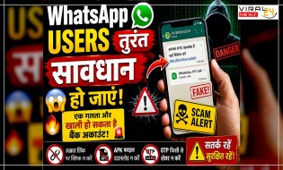 WhatsApp users तुरंत सावधान हो जाएं ??