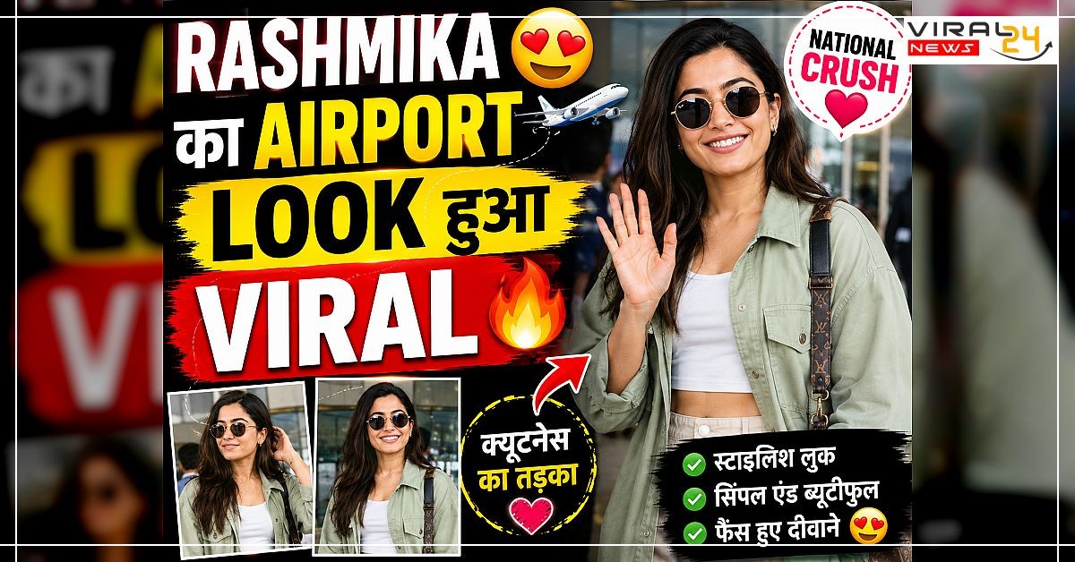 Rashmika का airport look हुआ viral ??