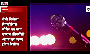 विक्टोरिया मोनेट का नया एल्बम 'Frequency of Love' रिलीज के लिए तैयार