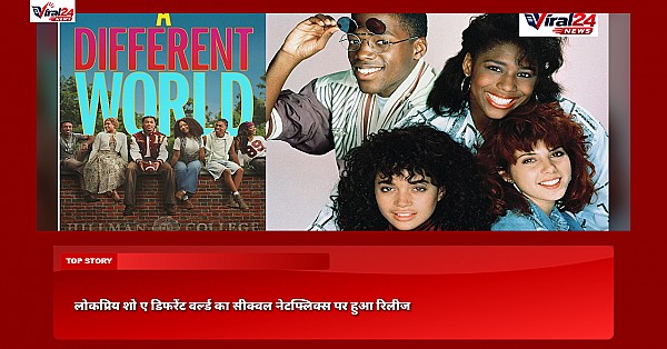 A Different World Netflix Sequel: जानिए कहां हैं ओरिजिनल कास्ट और कौन लौटा है वापसी?