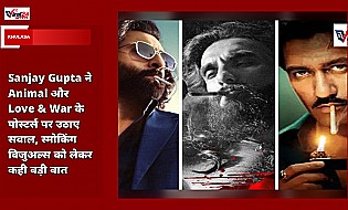 Sanjay Gupta ने Animal और Love & War के पोस्टर्स पर उठाए सवाल, स्मोकिंग विजुअल्स को लेकर कही बड़ी बात