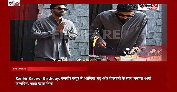 Ranbir Kapoor Birthday: रणबीर कपूर ने आलिया भट्ट और पैपराजी के साथ मनाया 44वां जन्मदिन, काटा खास केक