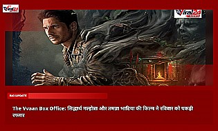 The Vvaan Box Office: सिद्धार्थ मल्होत्रा और तमन्ना भाटिया की फिल्म ने रविवार को पकड़ी रफ्तार