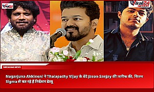 Nagarjuna Akkineni ने Thalapathy Vijay के बेटे Jason Sanjay की तारीफ की, फिल्म Sigma से कर रहे हैं निर्देशन डेब्यू