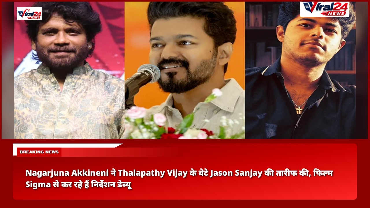 Nagarjuna Akkineni ने Thalapathy Vijay के बेटे Jason Sanjay की तारीफ की, फिल्म Sigma से कर रहे हैं निर्देशन डेब्यू
