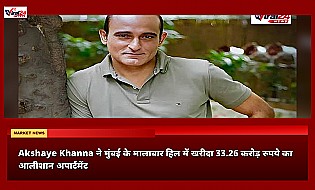Akshaye Khanna ने मुंबई के मालाबार हिल में खरीदा 33.26 करोड़ रुपये का आलीशान अपार्टमेंट