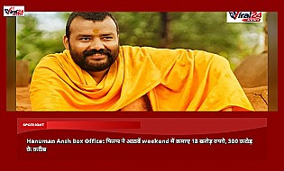 Hanuman Ansh Box Office: फिल्म ने आठवें weekend में कमाए 18 करोड़ रुपये, 300 करोड़ के करीब