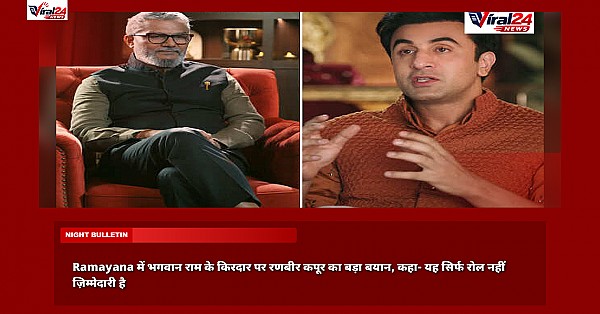 Ramayana में भगवान राम के किरदार पर रणबीर कपूर का बड़ा बयान, कहा- यह सिर्फ रोल नहीं ज़िम्मेदारी है