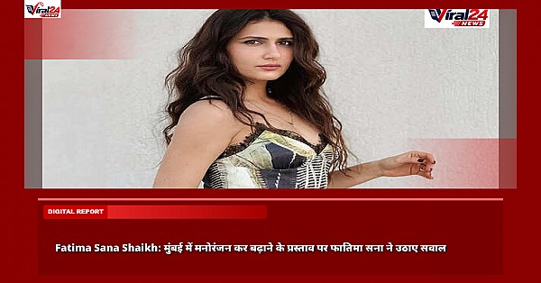 Fatima Sana Shaikh: मुंबई में मनोरंजन कर बढ़ाने के प्रस्ताव पर फातिमा सना ने उठाए सवाल