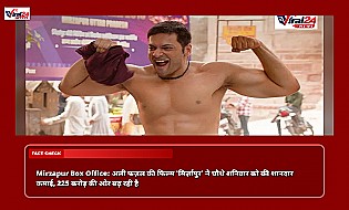 Mirzapur Box Office: अली फज़ल की फिल्म 'मिर्ज़ापुर' ने चौथे शनिवार को की शानदार कमाई, 225 करोड़ की ओर बढ़ रही है