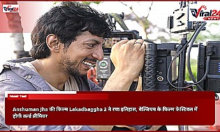 Anshuman Jha की फिल्म Lakadbaggha 2 ने रचा इतिहास, बेल्जियम के फिल्म फेस्टिवल में होगी वर्ल्ड प्रीमियर