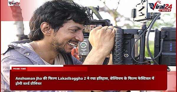 Anshuman Jha की फिल्म Lakadbaggha 2 ने रचा इतिहास, बेल्जियम के फिल्म फेस्टिवल में होगी वर्ल्ड प्रीमियर