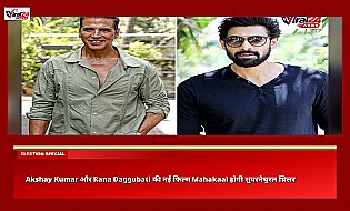 Akshay Kumar और Rana Daggubati की नई फिल्म Mahakaal होगी सुपरनैचुरल थ्रिलर