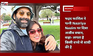 फहद फासिल ने पत्नी Nazriya Nazim पर दिया अजीब बयान, कहा- लगता है किसी बच्चे से शादी की है
