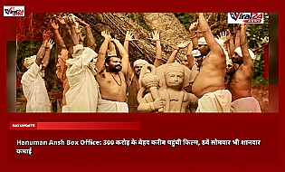 Hanuman Ansh Box Office: 300 करोड़ के बेहद करीब पहुंची फिल्म, 8वें सोमवार भी शानदार कमाई