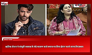 ऋतिक रोशन ने बांसुरी स्वराज के वंदे मातरम वाले बयान पर दिया हैरान करने वाला रिएक्शन