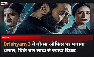 Box Office: Drishyam 3 ने तोड़े रिकॉर्ड, नेशनल चेन में बिक 4 लाख से ज्यादा टिकट